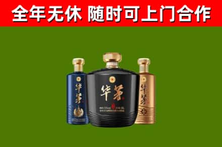 兴文回收华茅