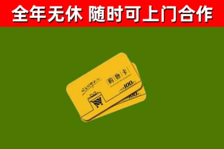 兴文回收购物卡
