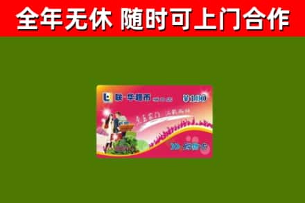 兴文回收购物卡